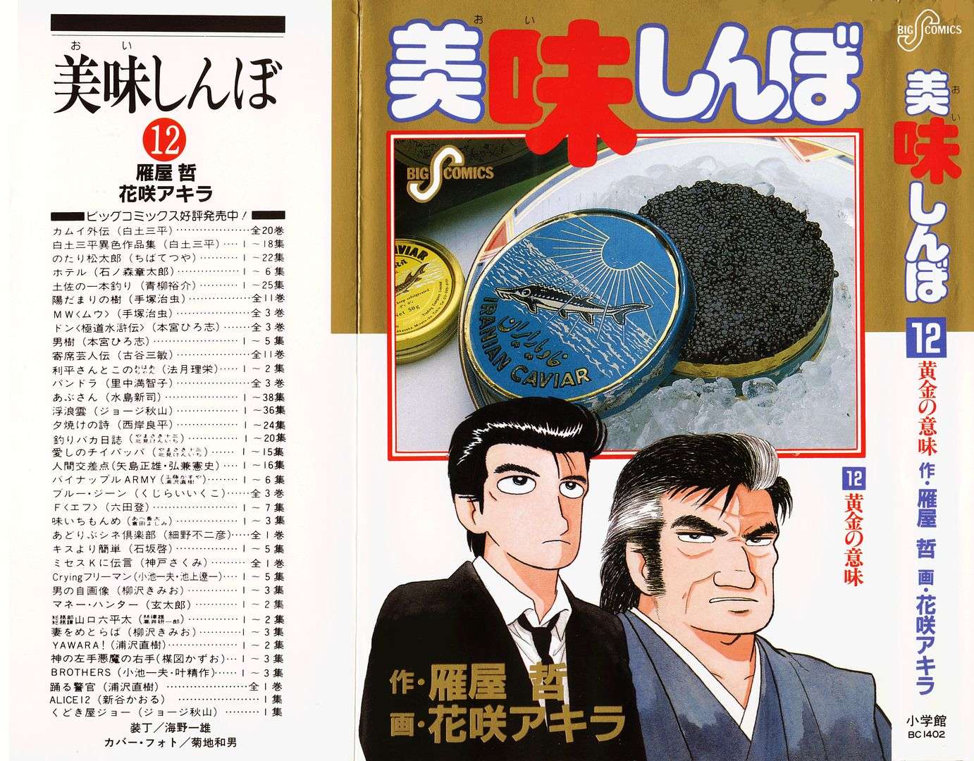 Read Oishinbo Manga Online