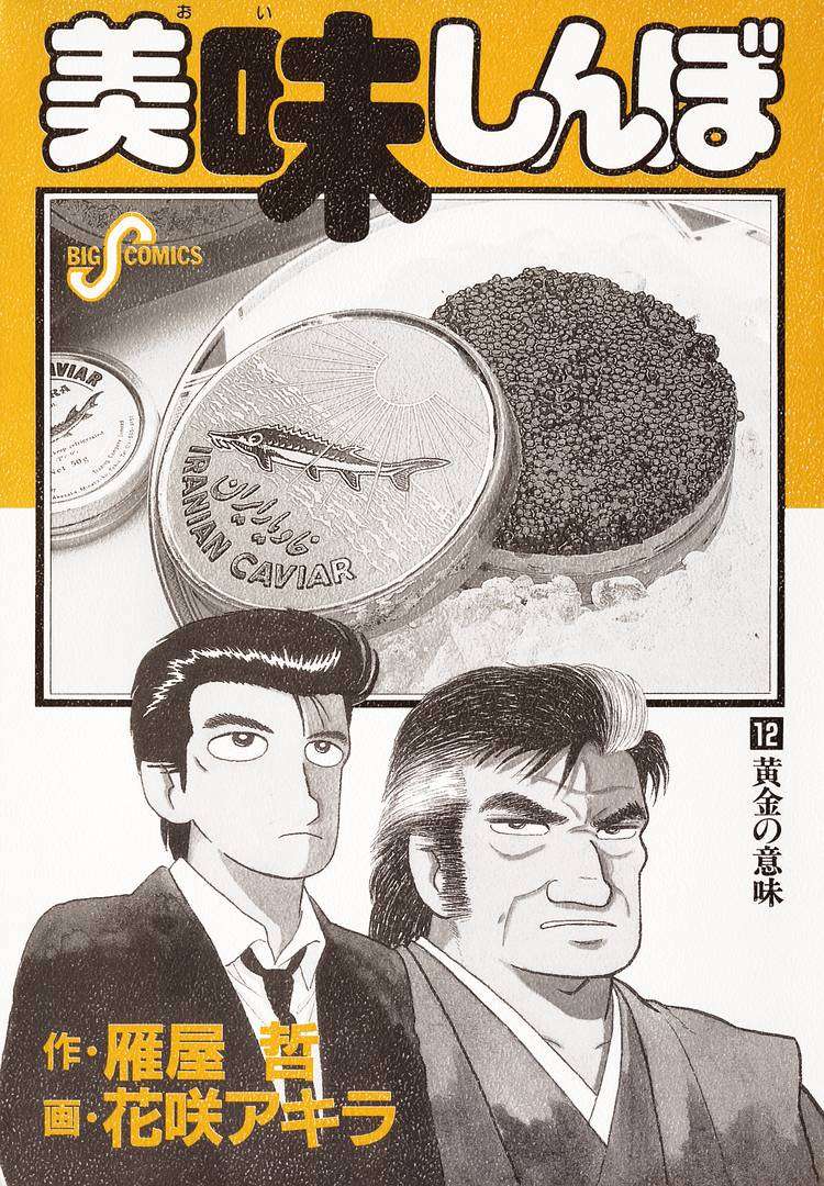 Read Oishinbo Manga Online