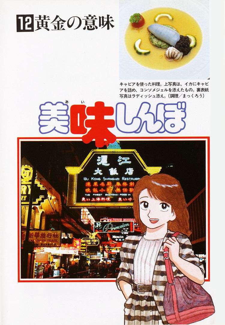 Read Oishinbo Manga Online