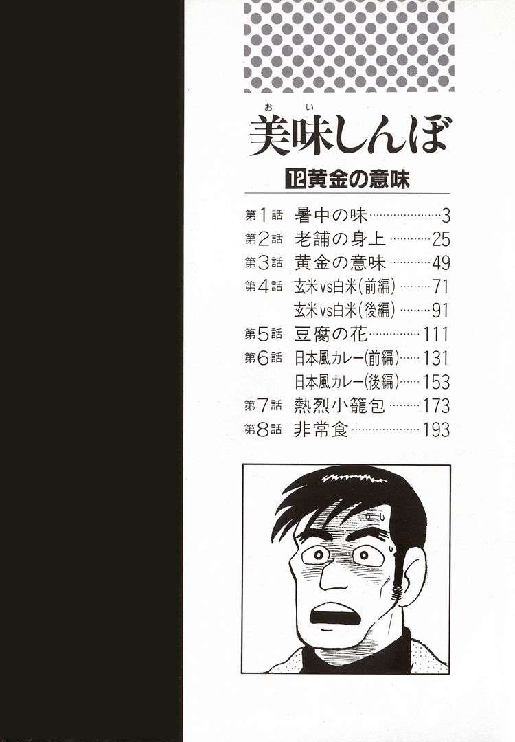 Read Oishinbo Manga Online