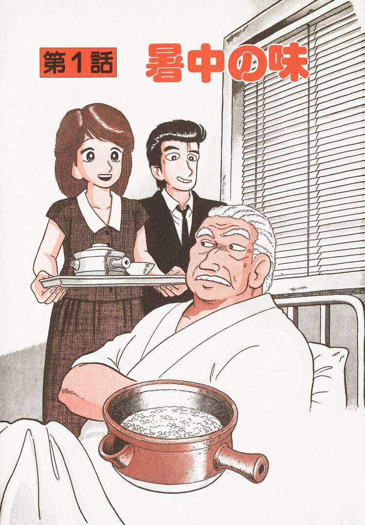 Read Oishinbo Manga Online