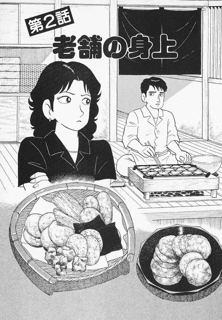 Read Oishinbo Manga Online