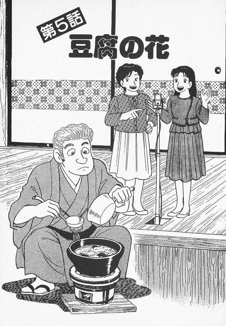 Read Oishinbo Manga Online