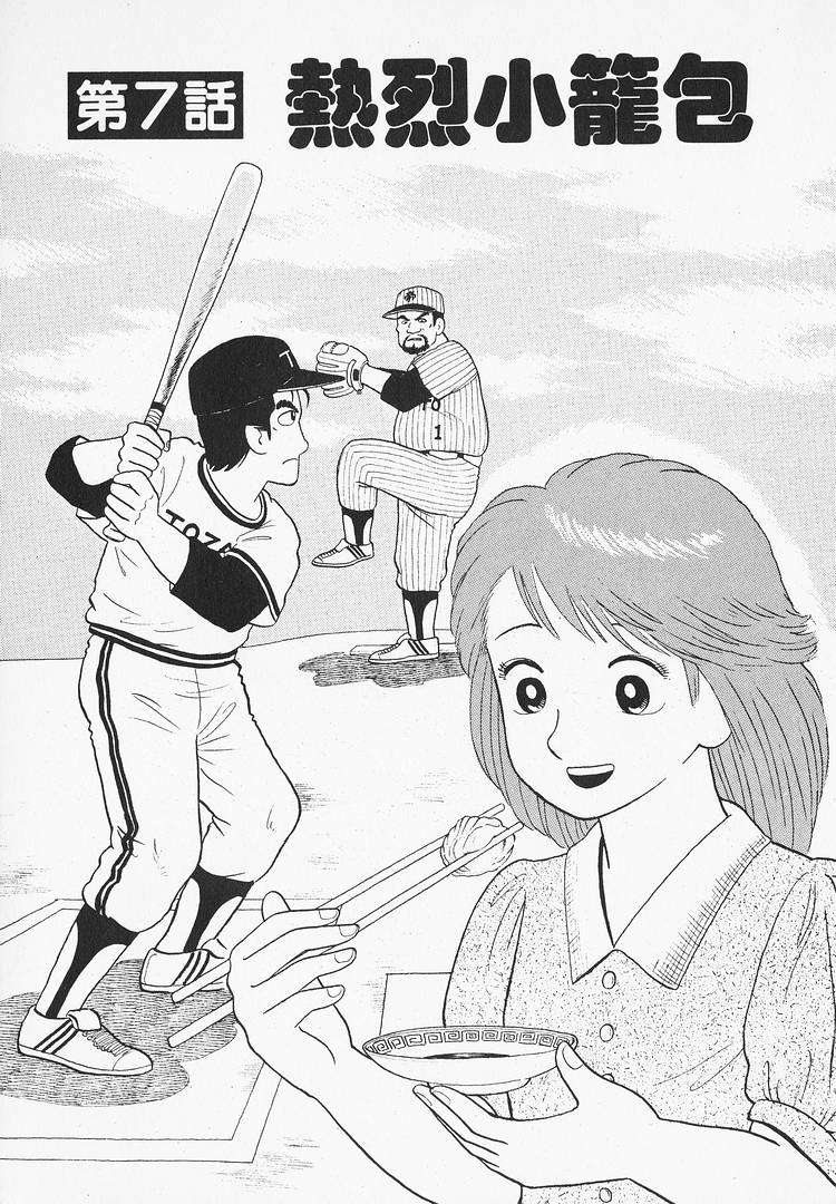 Read Oishinbo Manga Online