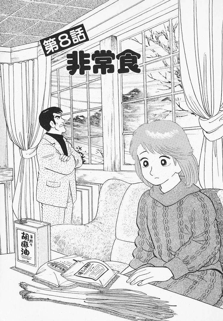 Read Oishinbo Manga Online