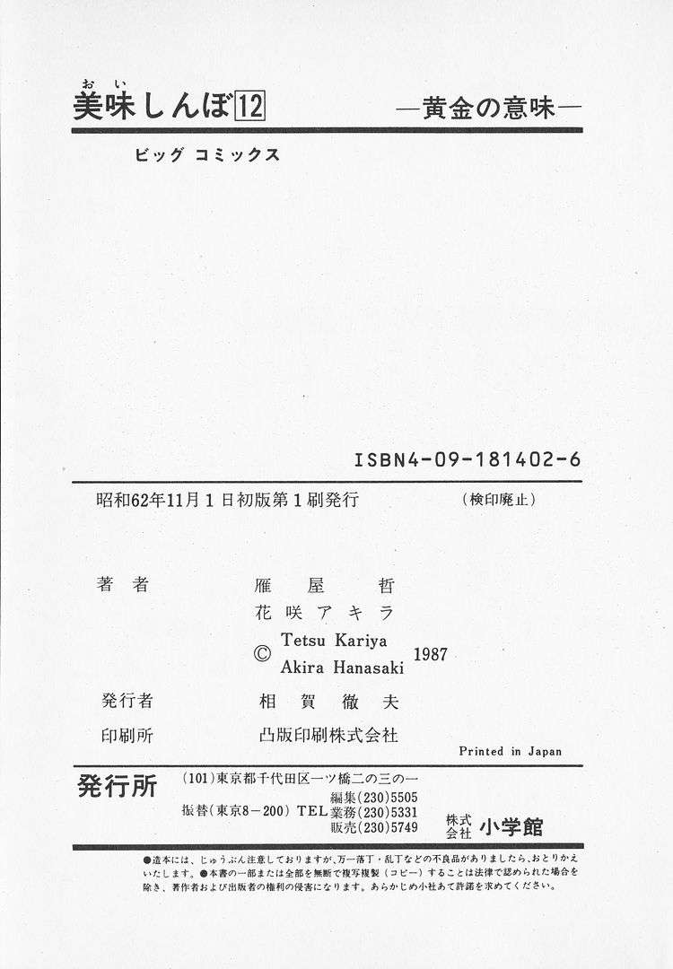 Read Oishinbo Manga Online