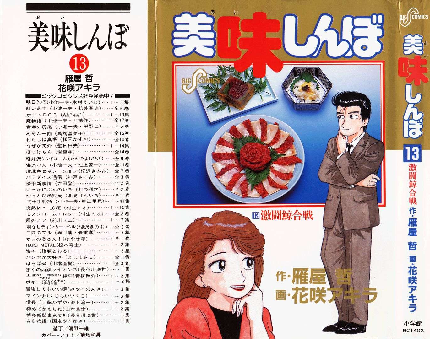 Read Oishinbo Manga Online