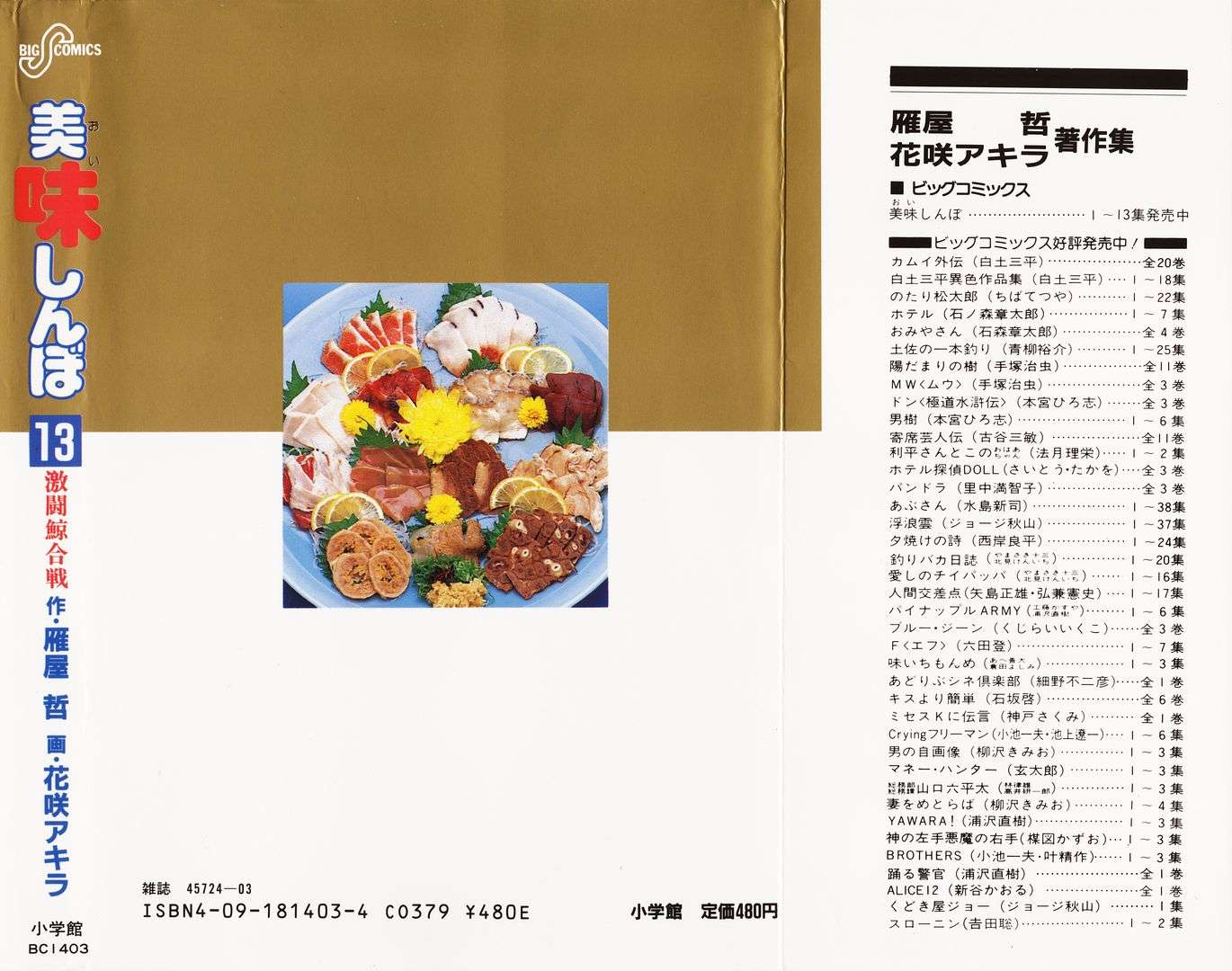 Read Oishinbo Manga Online