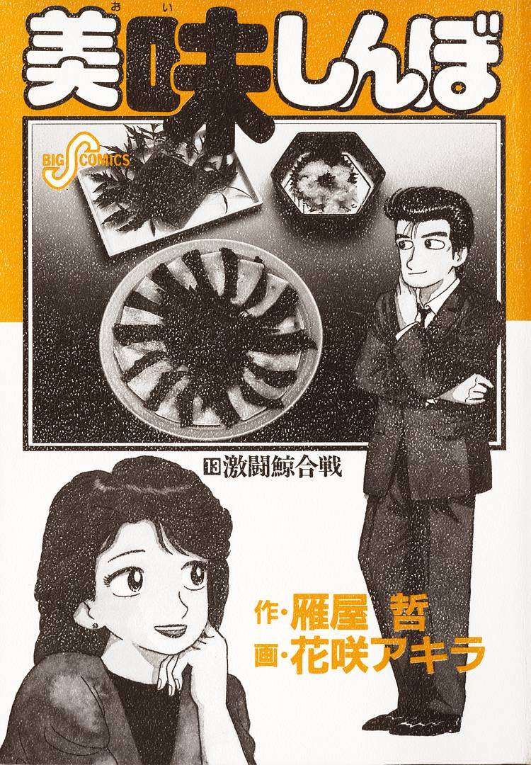 Read Oishinbo Manga Online
