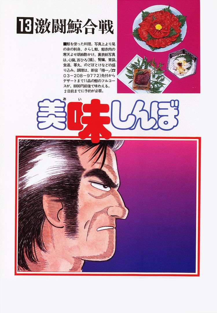 Read Oishinbo Manga Online