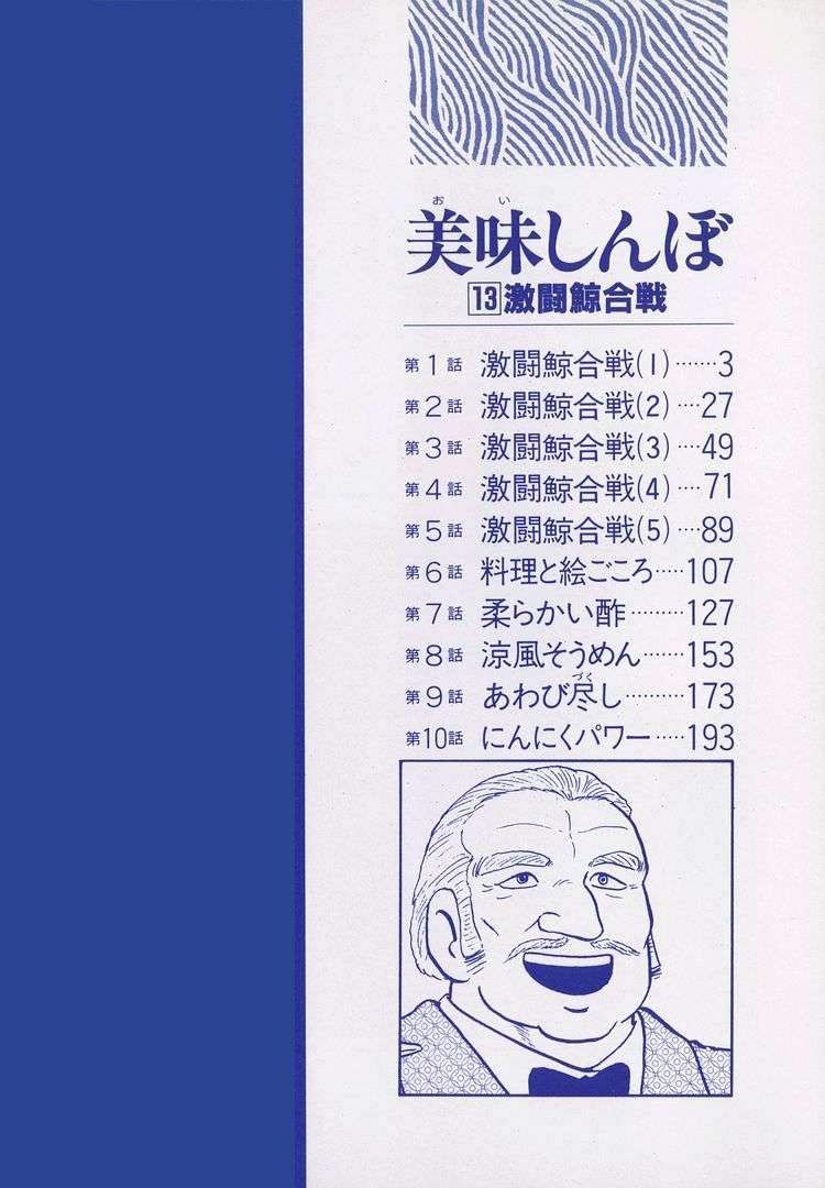 Read Oishinbo Manga Online