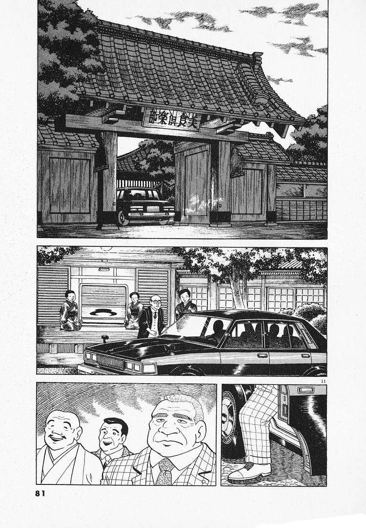 Read Oishinbo Manga Online