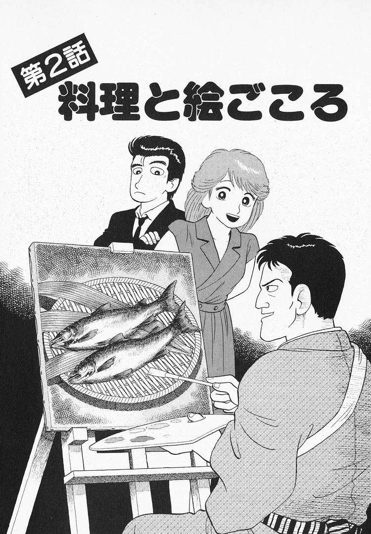 Read Oishinbo Manga Online