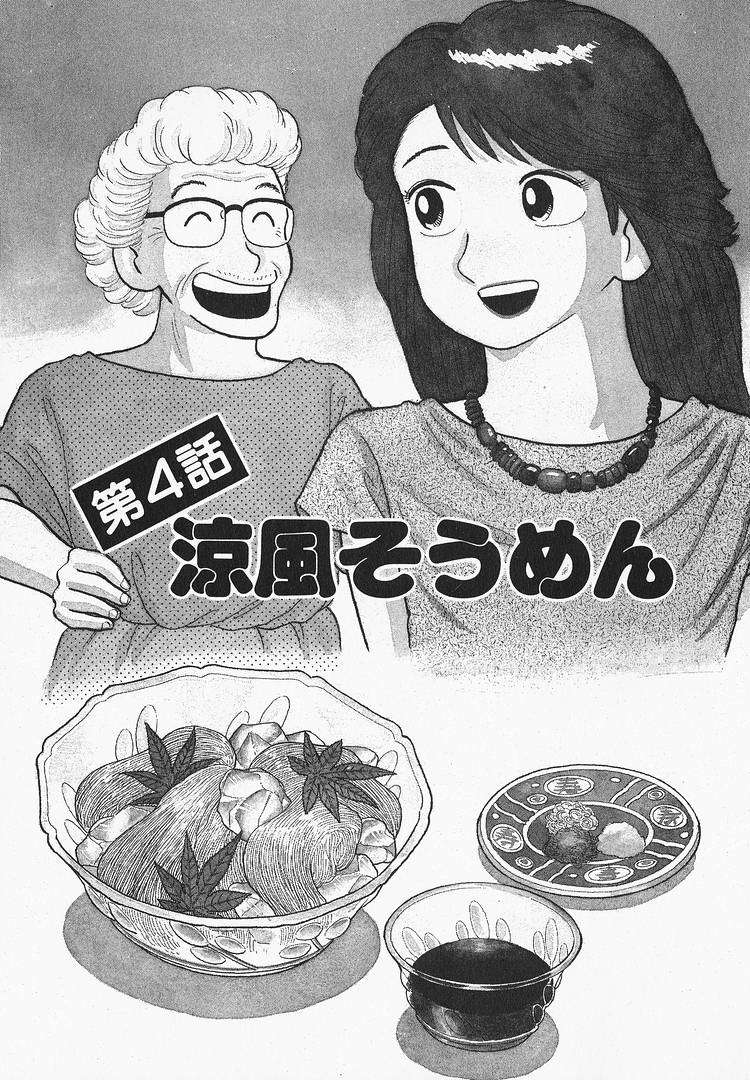 Read Oishinbo Manga Online