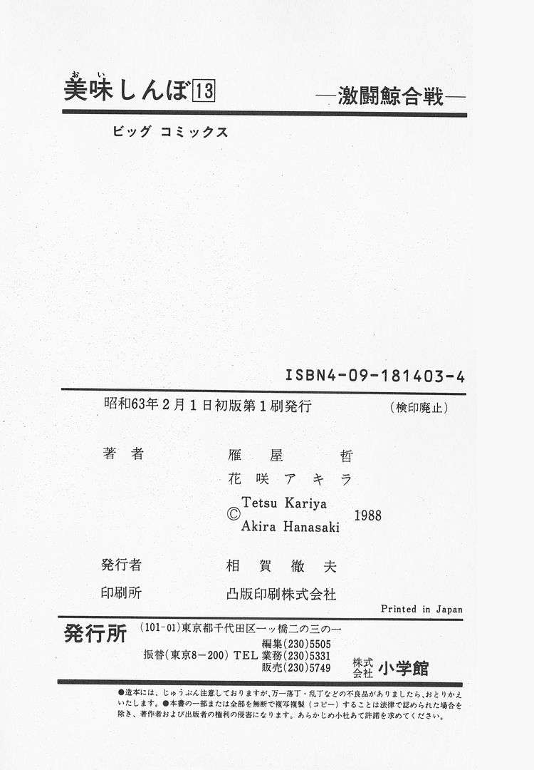 Read Oishinbo Manga Online
