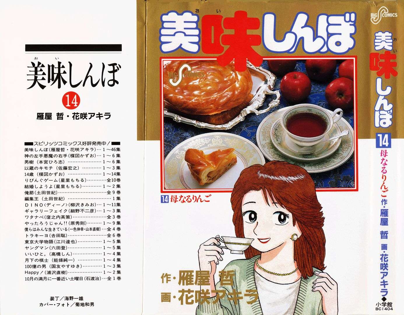Read Oishinbo Manga Online
