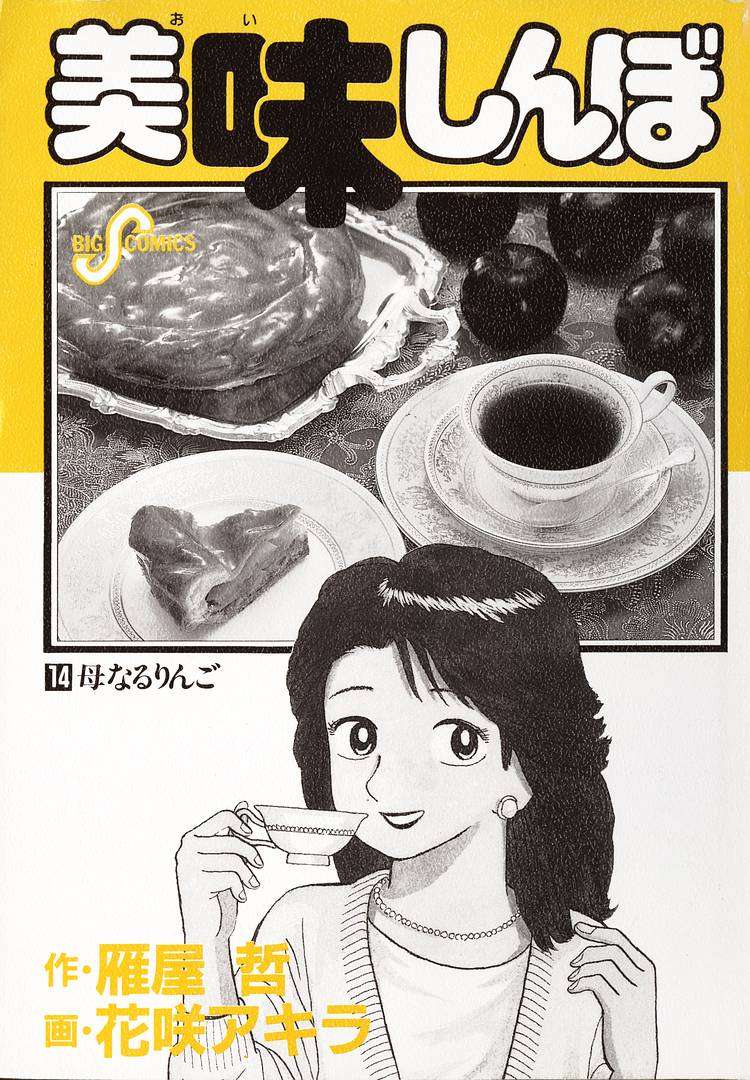 Read Oishinbo Manga Online