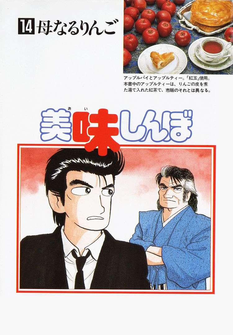 Read Oishinbo Manga Online