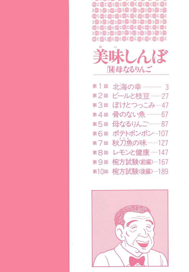 Read Oishinbo Manga Online