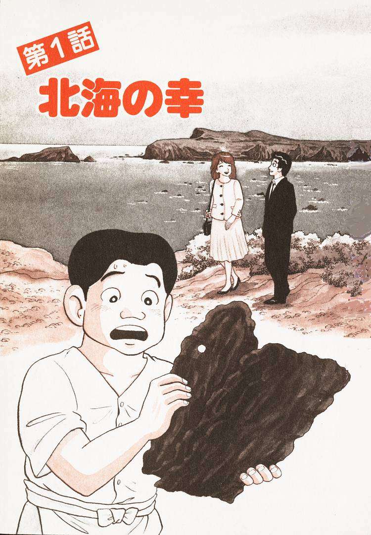 Read Oishinbo Manga Online