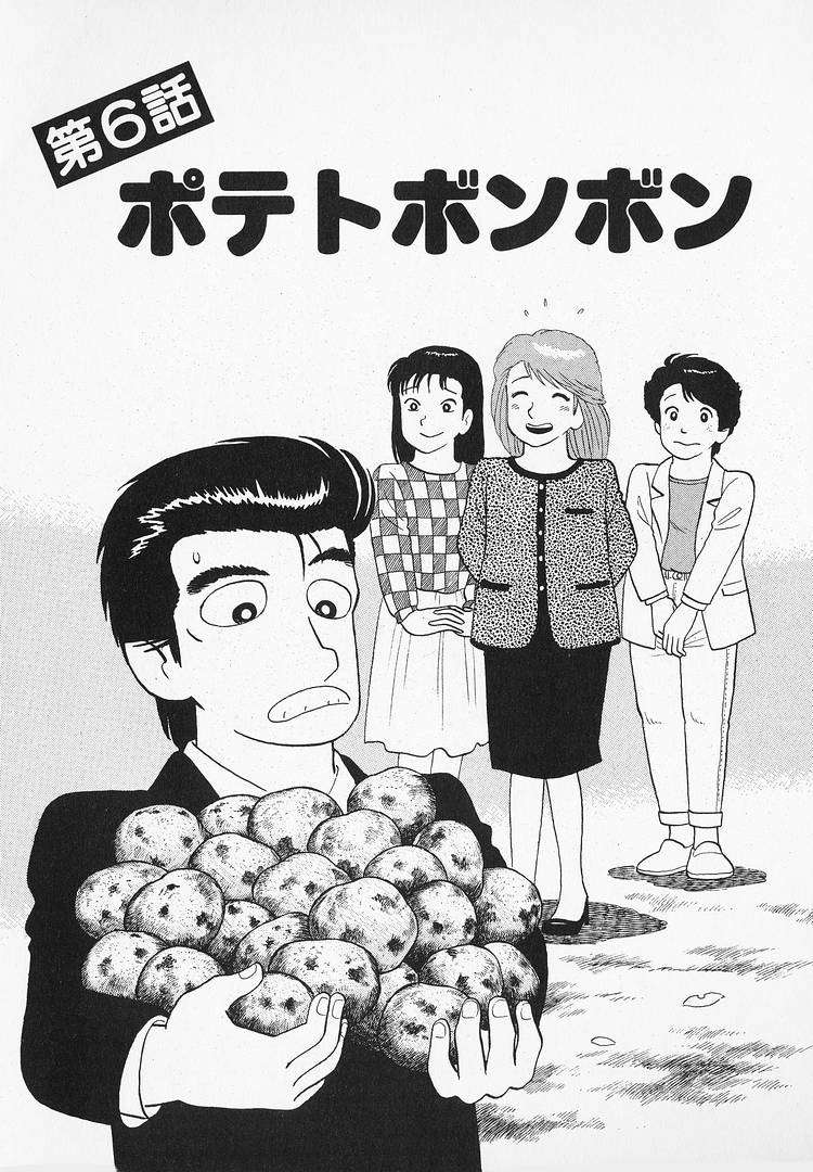 Read Oishinbo Manga Online