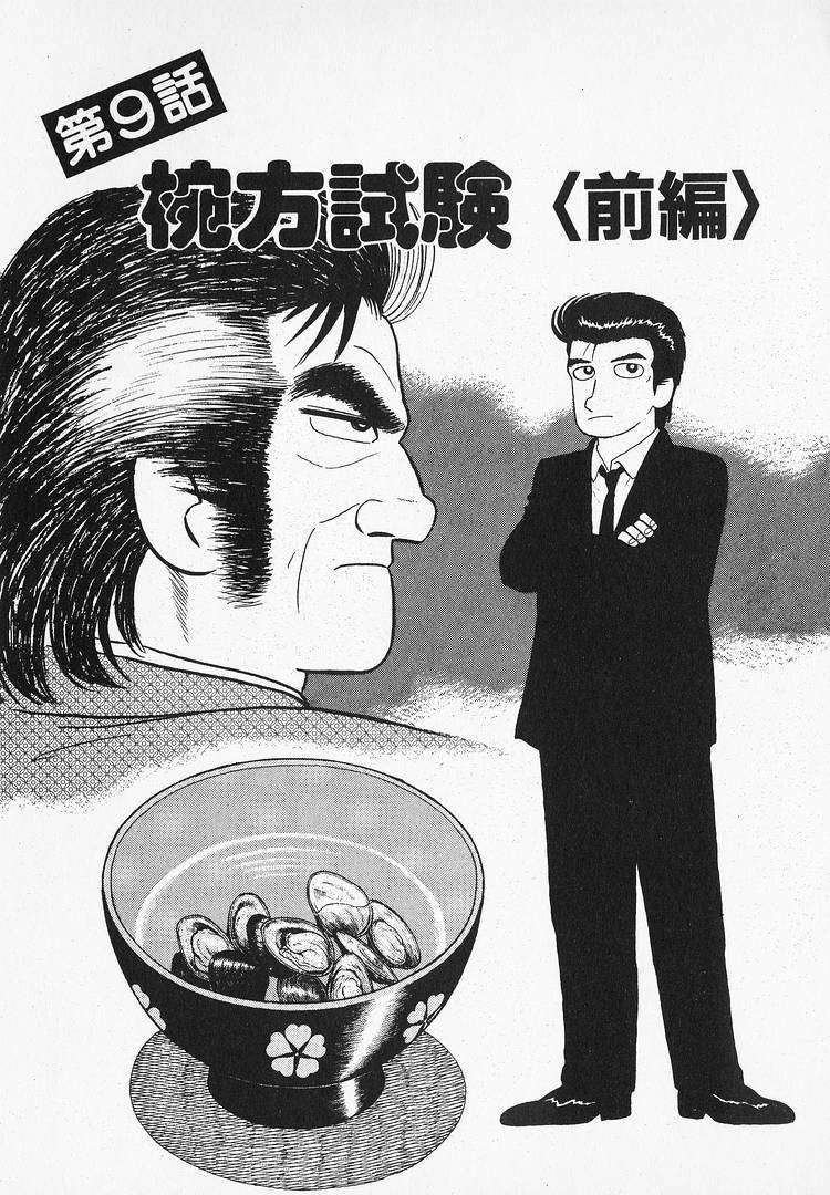 Read Oishinbo Manga Online