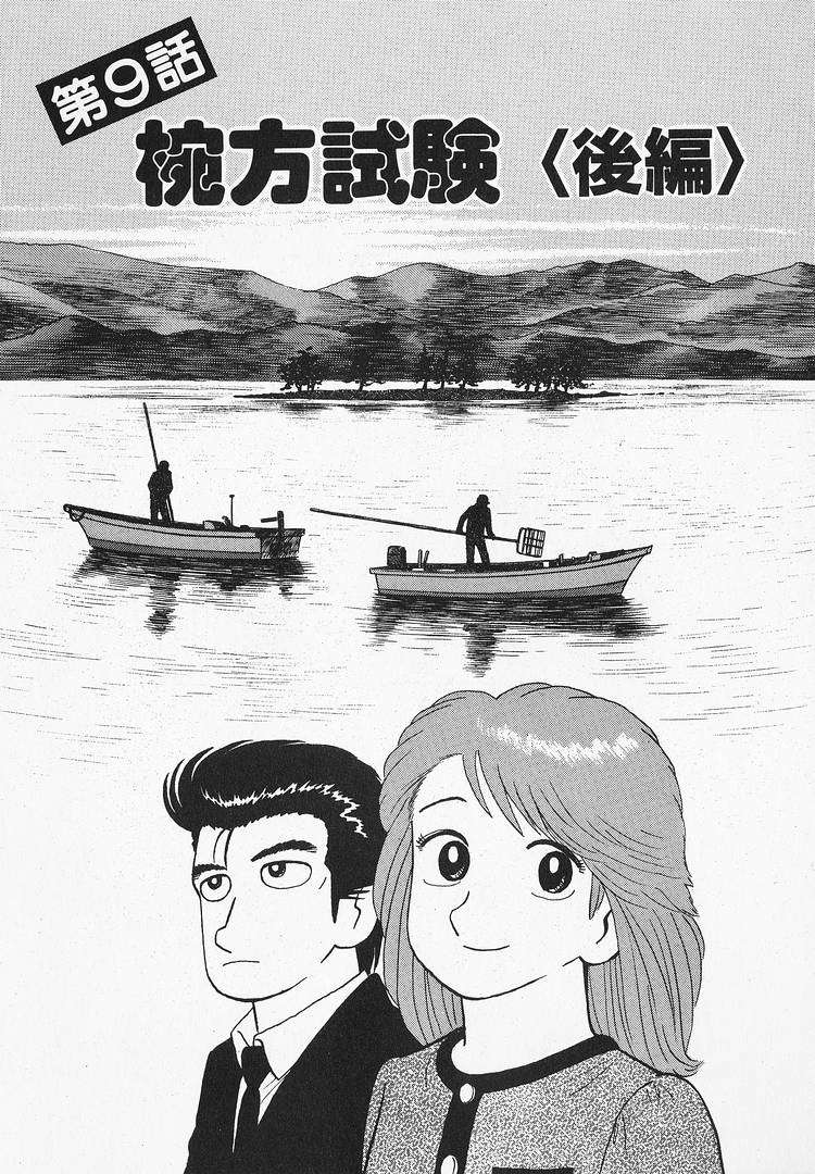 Read Oishinbo Manga Online