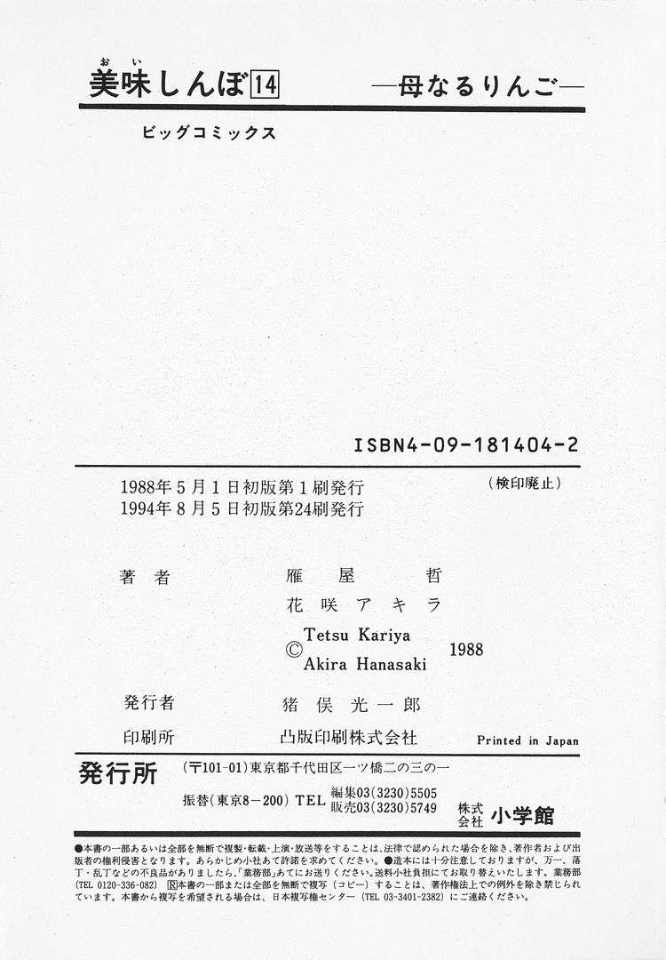 Read Oishinbo Manga Online