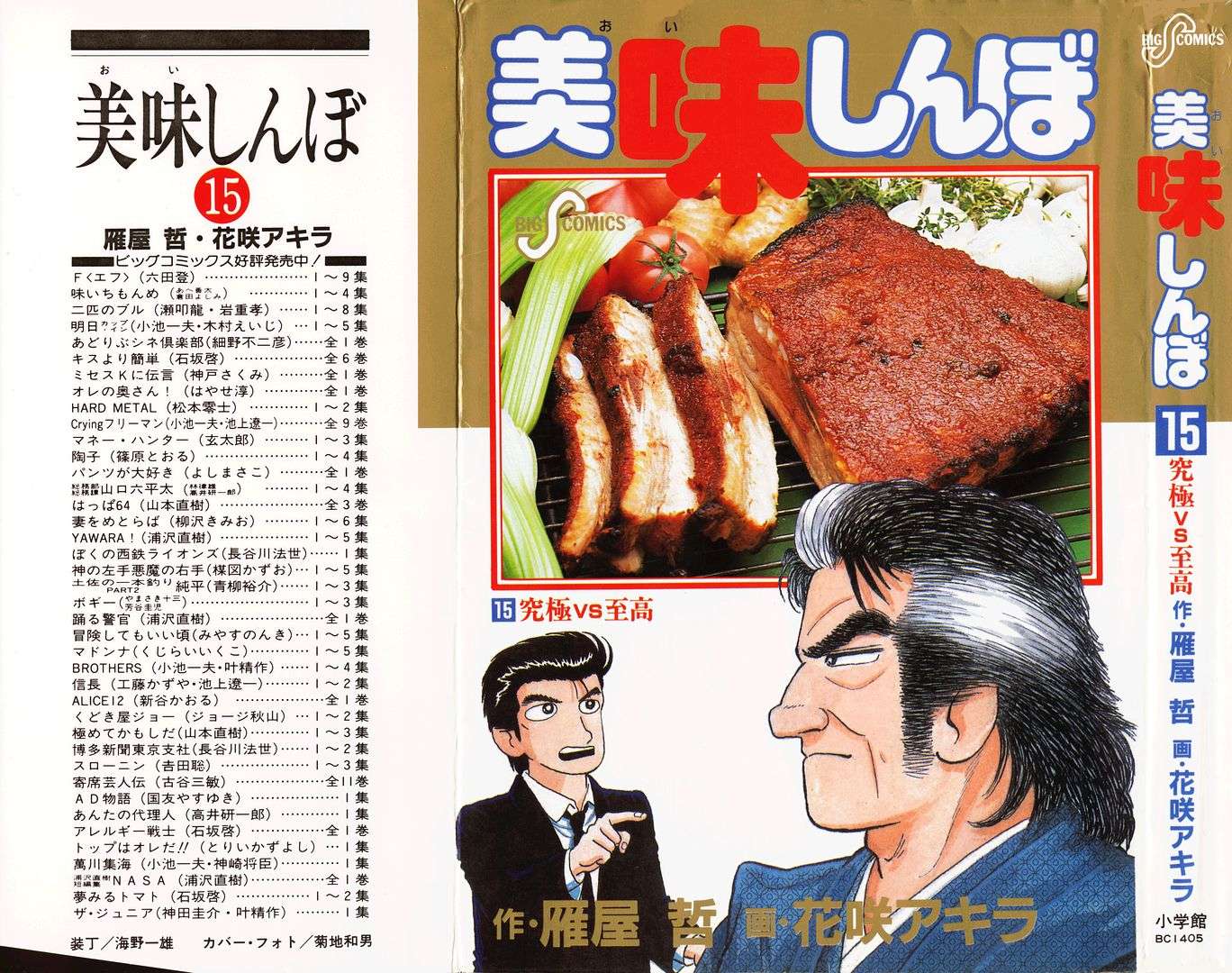Read Oishinbo Manga Online