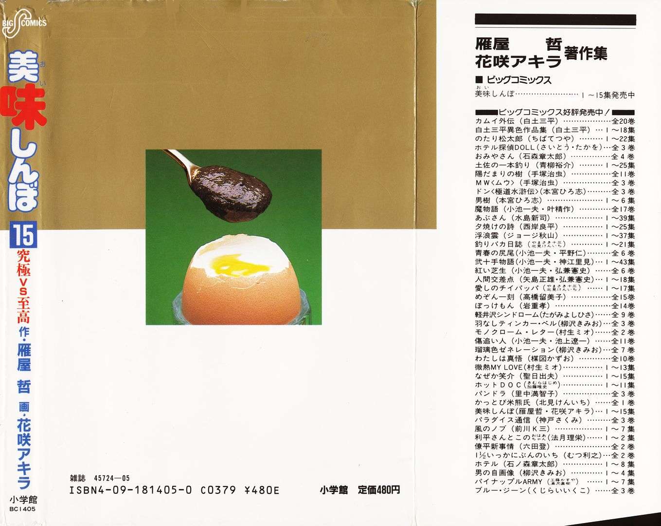 Read Oishinbo Manga Online