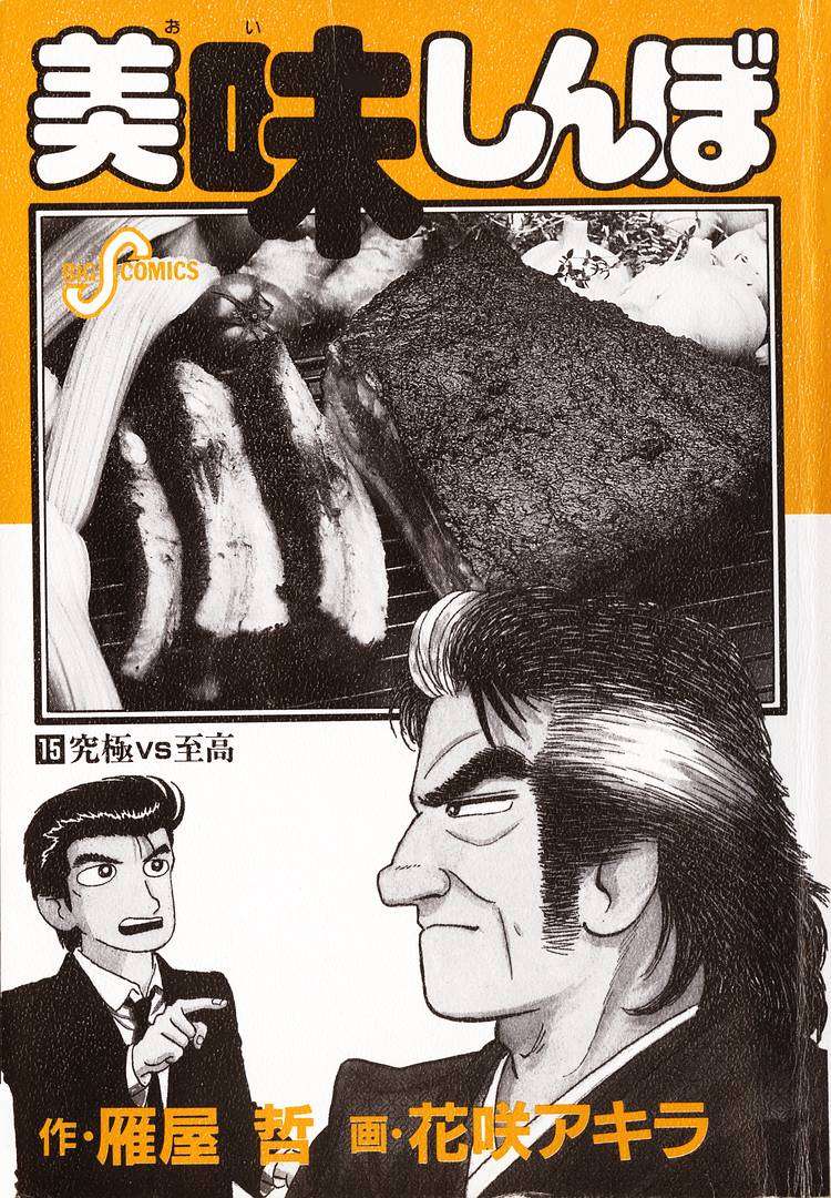 Read Oishinbo Manga Online