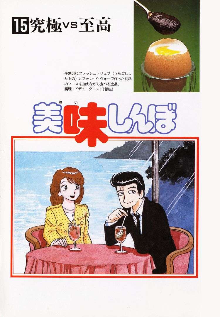 Read Oishinbo Manga Online