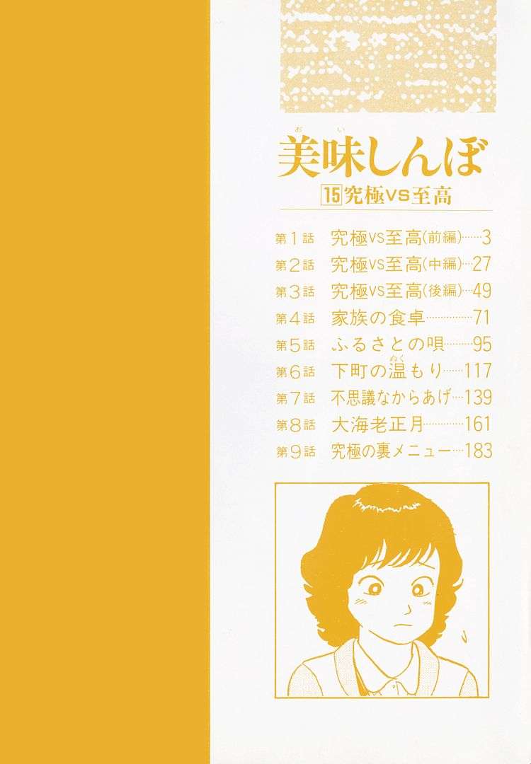 Read Oishinbo Manga Online
