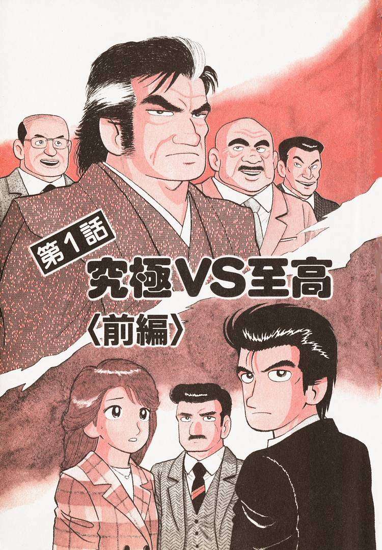 Read Oishinbo Manga Online