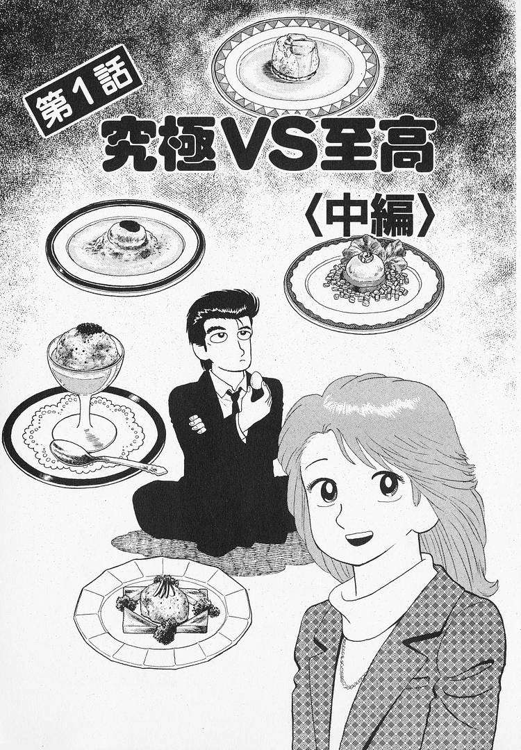 Read Oishinbo Manga Online