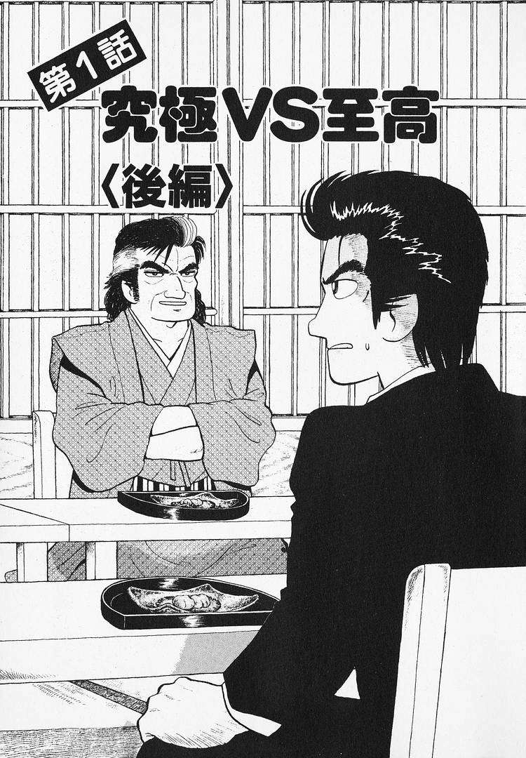 Read Oishinbo Manga Online