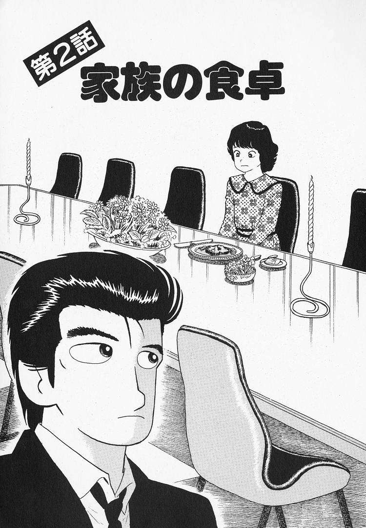 Read Oishinbo Manga Online
