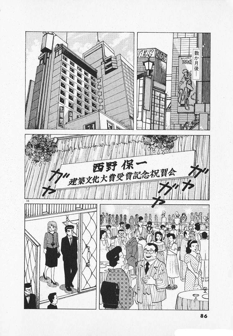 Read Oishinbo Manga Online