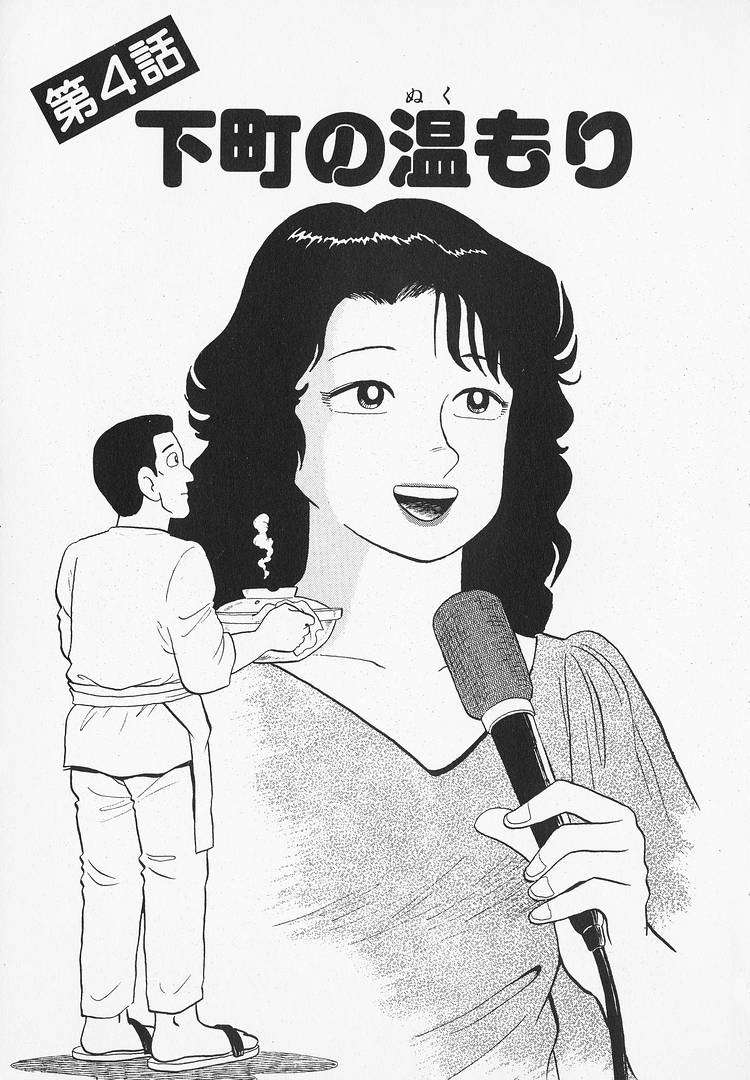 Read Oishinbo Manga Online