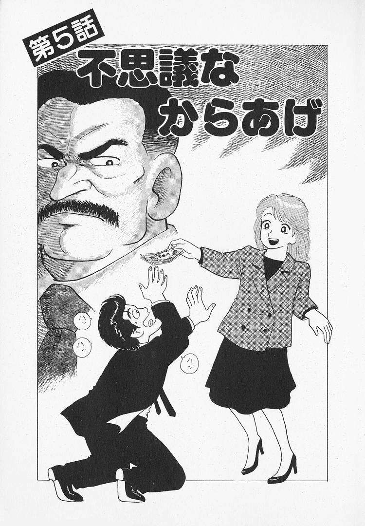 Read Oishinbo Manga Online