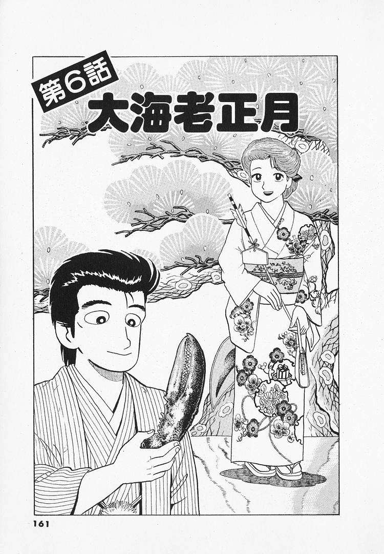 Read Oishinbo Manga Online