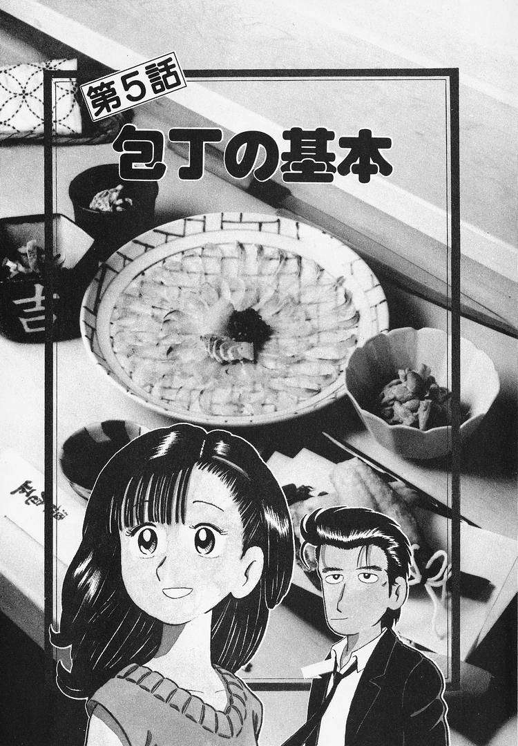 Read Oishinbo Manga Online