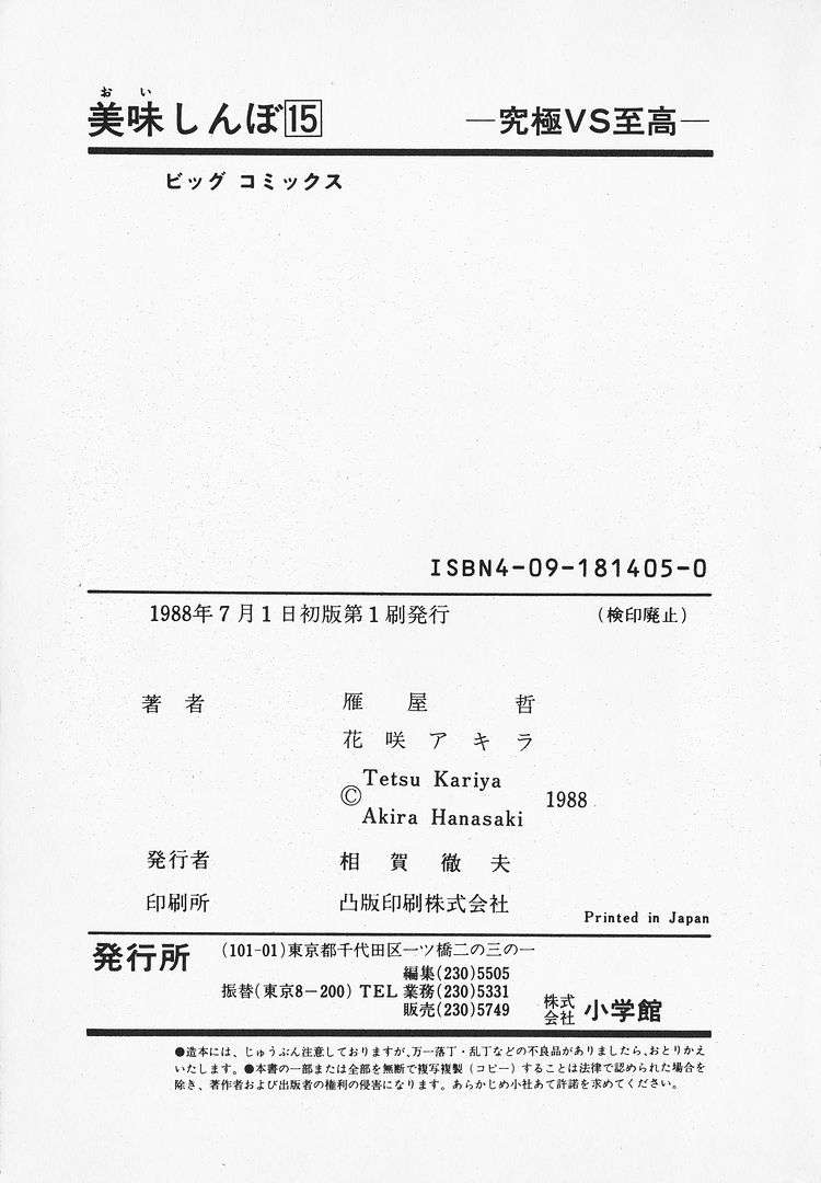 Read Oishinbo Manga Online