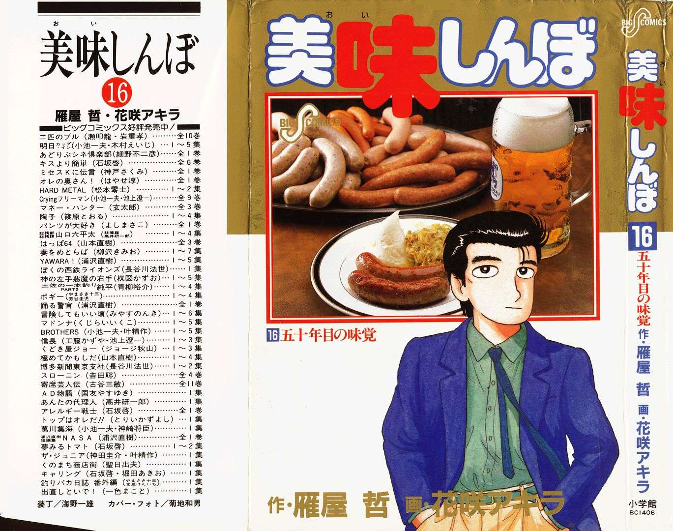 Read Oishinbo Manga Online