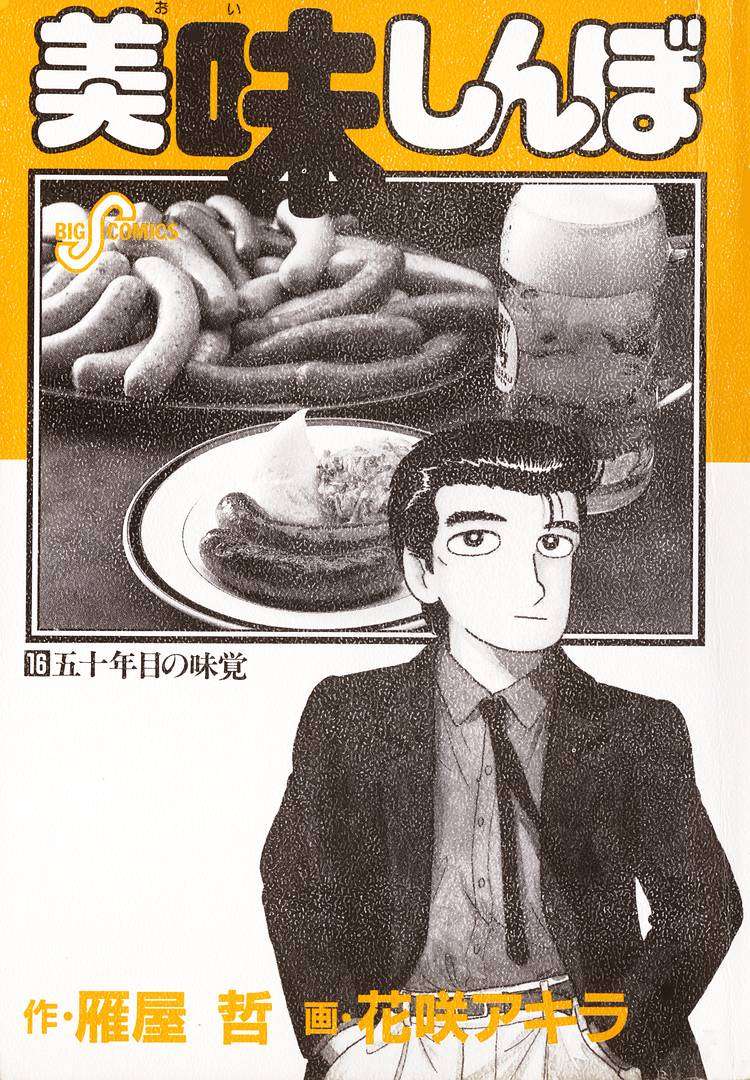 Read Oishinbo Manga Online