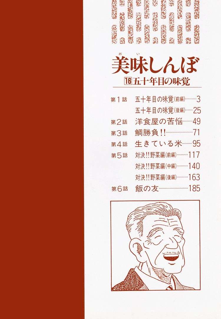 Read Oishinbo Manga Online