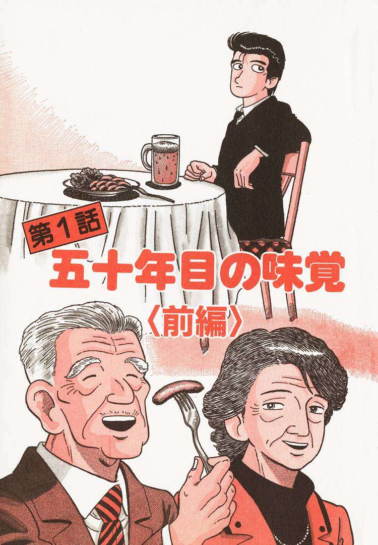 Read Oishinbo Manga Online