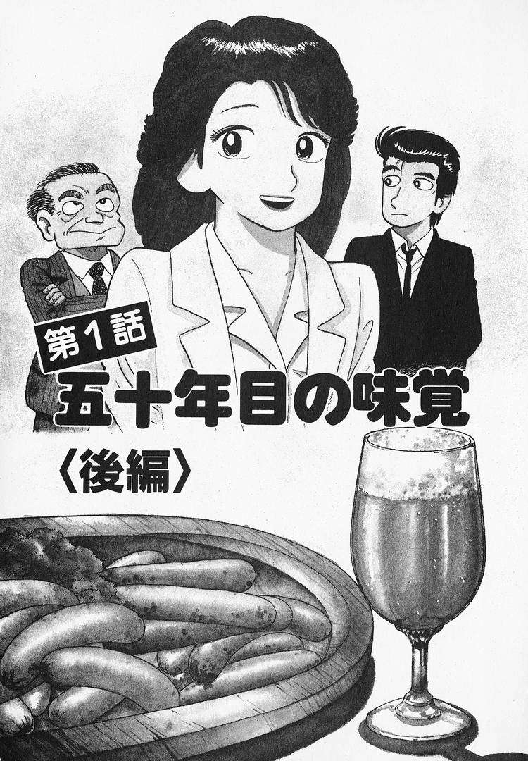 Read Oishinbo Manga Online