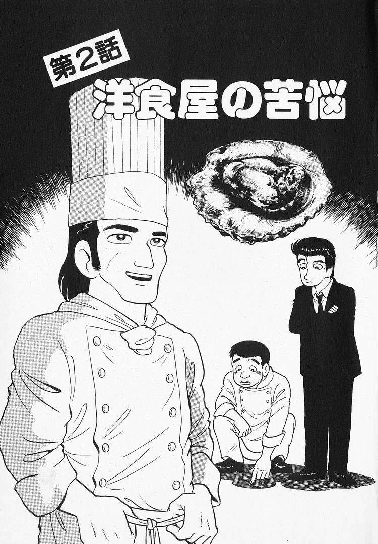 Read Oishinbo Manga Online