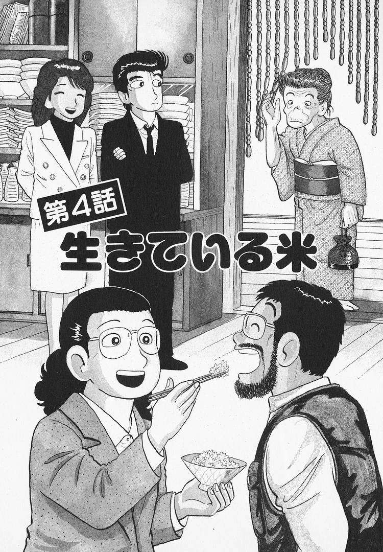 Read Oishinbo Manga Online